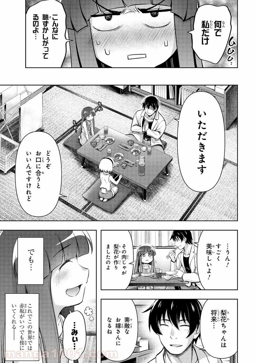 ひぐらしのなく頃に 業 - 第14.1話 - Page 21