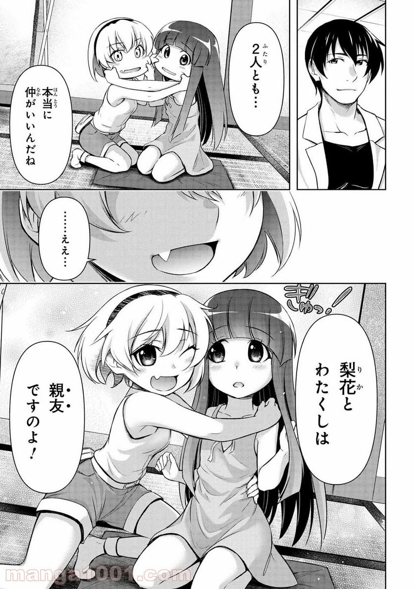 ひぐらしのなく頃に 業 - 第14.1話 - Page 23