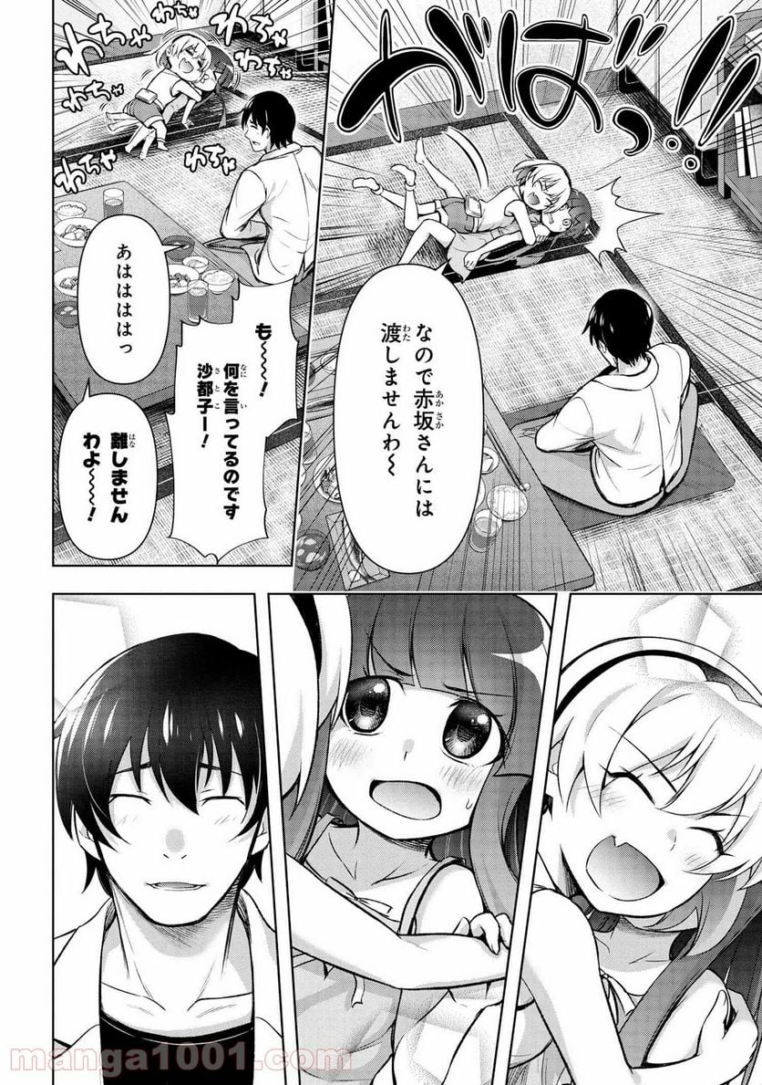 ひぐらしのなく頃に 業 - 第14.1話 - Page 24