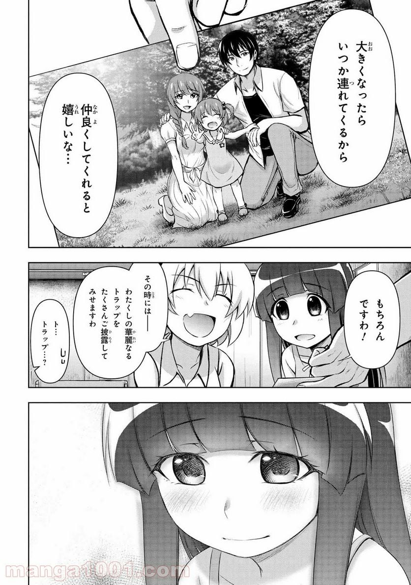 ひぐらしのなく頃に 業 - 第14.1話 - Page 26