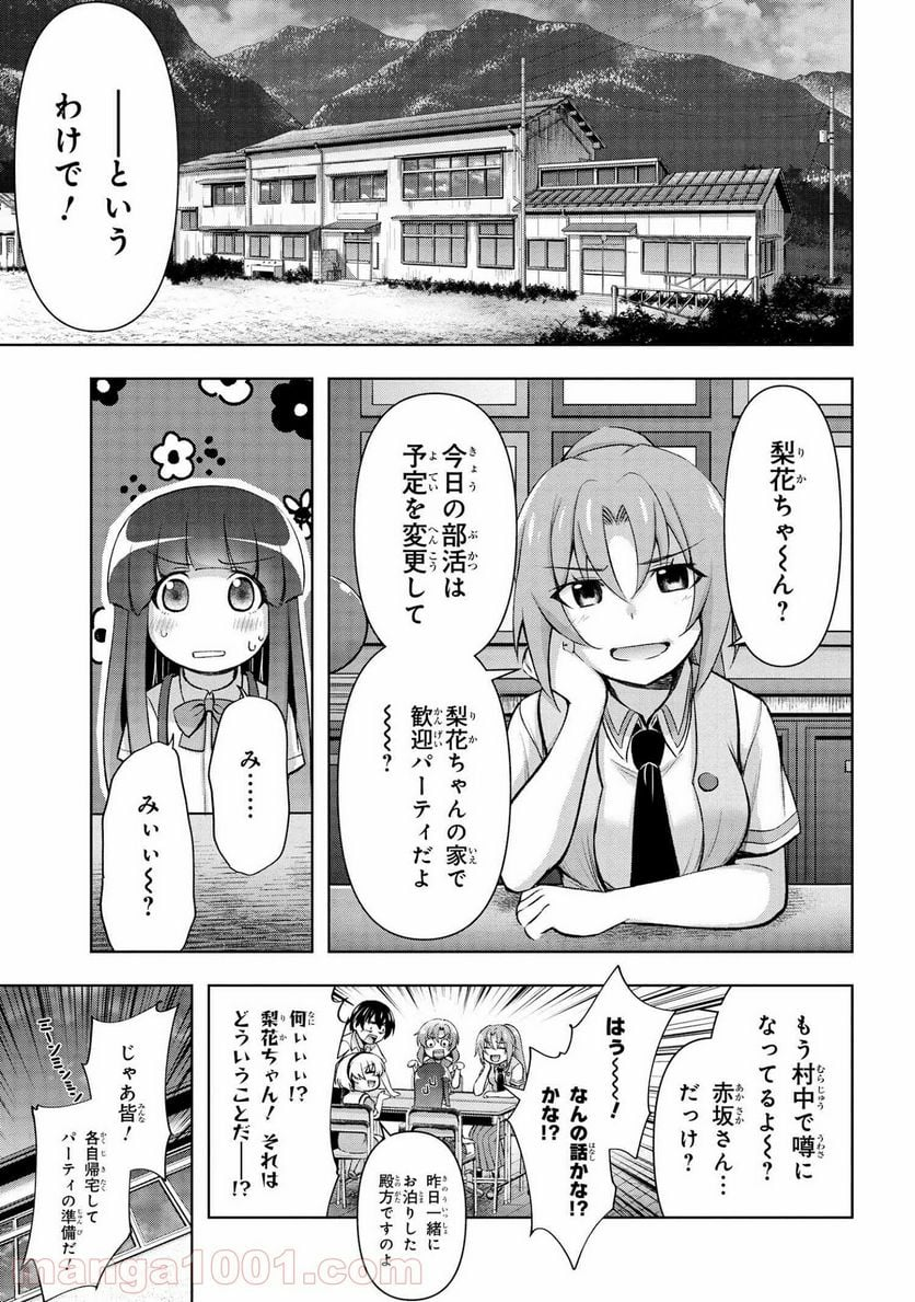 ひぐらしのなく頃に 業 - 第14.1話 - Page 27