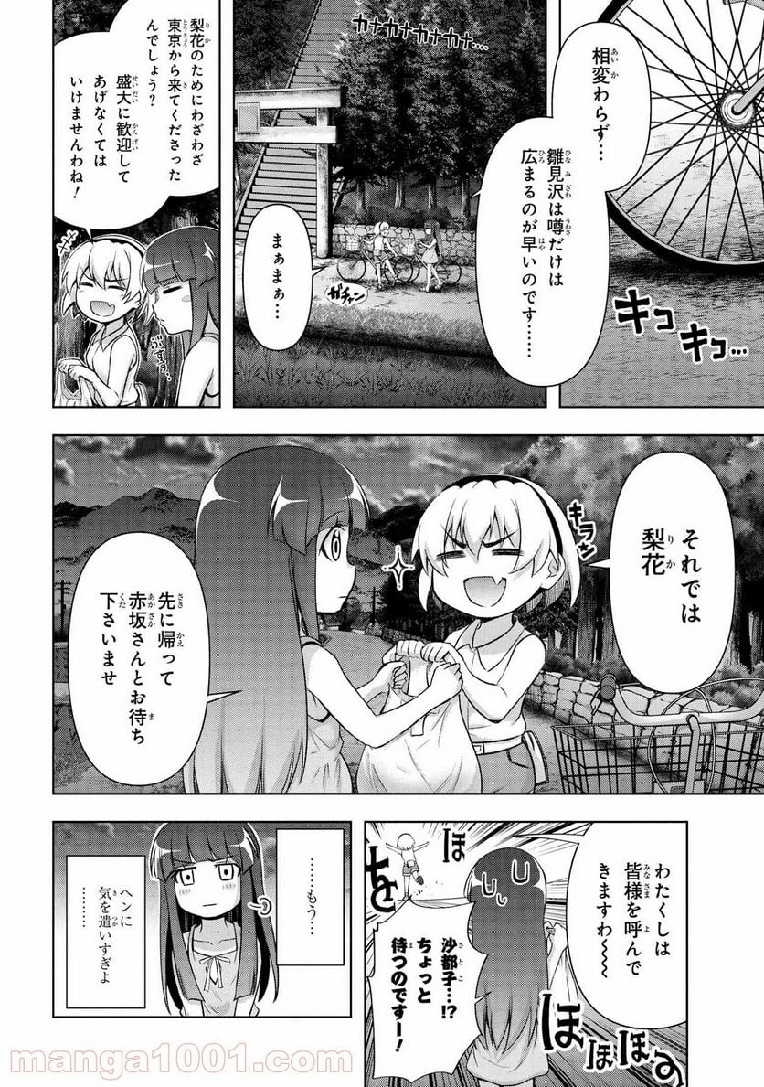 ひぐらしのなく頃に 業 - 第14.1話 - Page 28