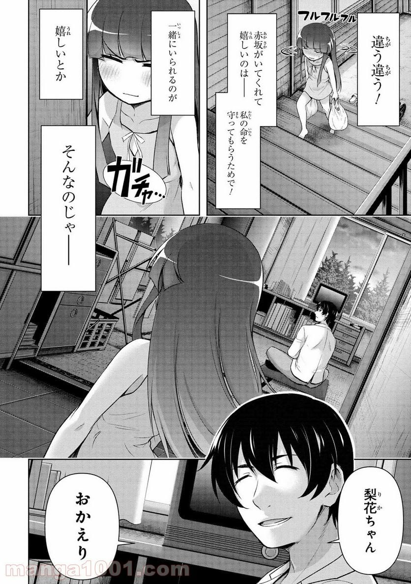 ひぐらしのなく頃に 業 - 第14.1話 - Page 30