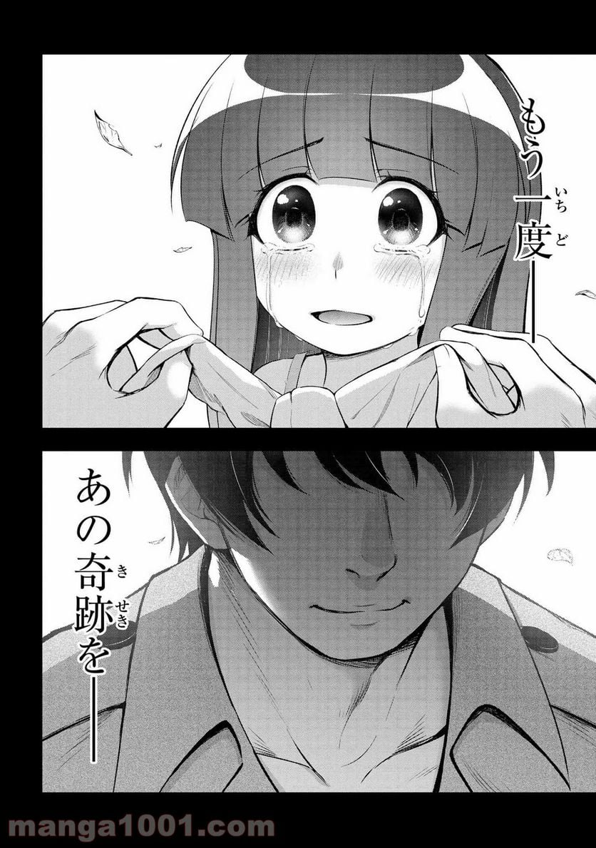 ひぐらしのなく頃に 業 - 第14.1話 - Page 4