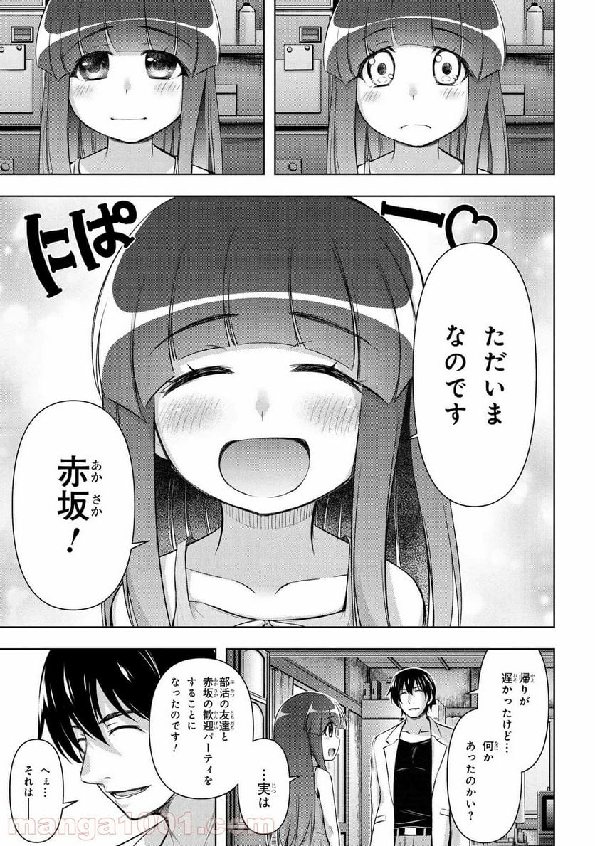 ひぐらしのなく頃に 業 - 第14.1話 - Page 31