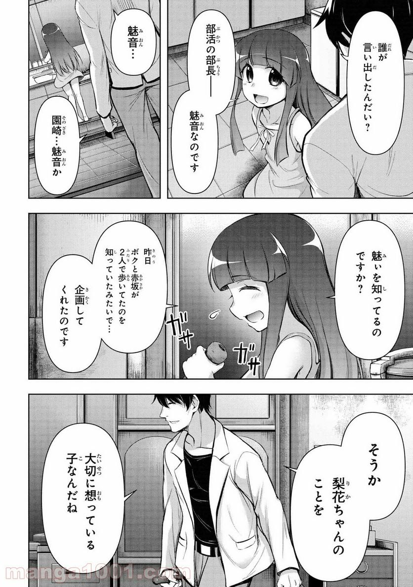 ひぐらしのなく頃に 業 - 第14.1話 - Page 32