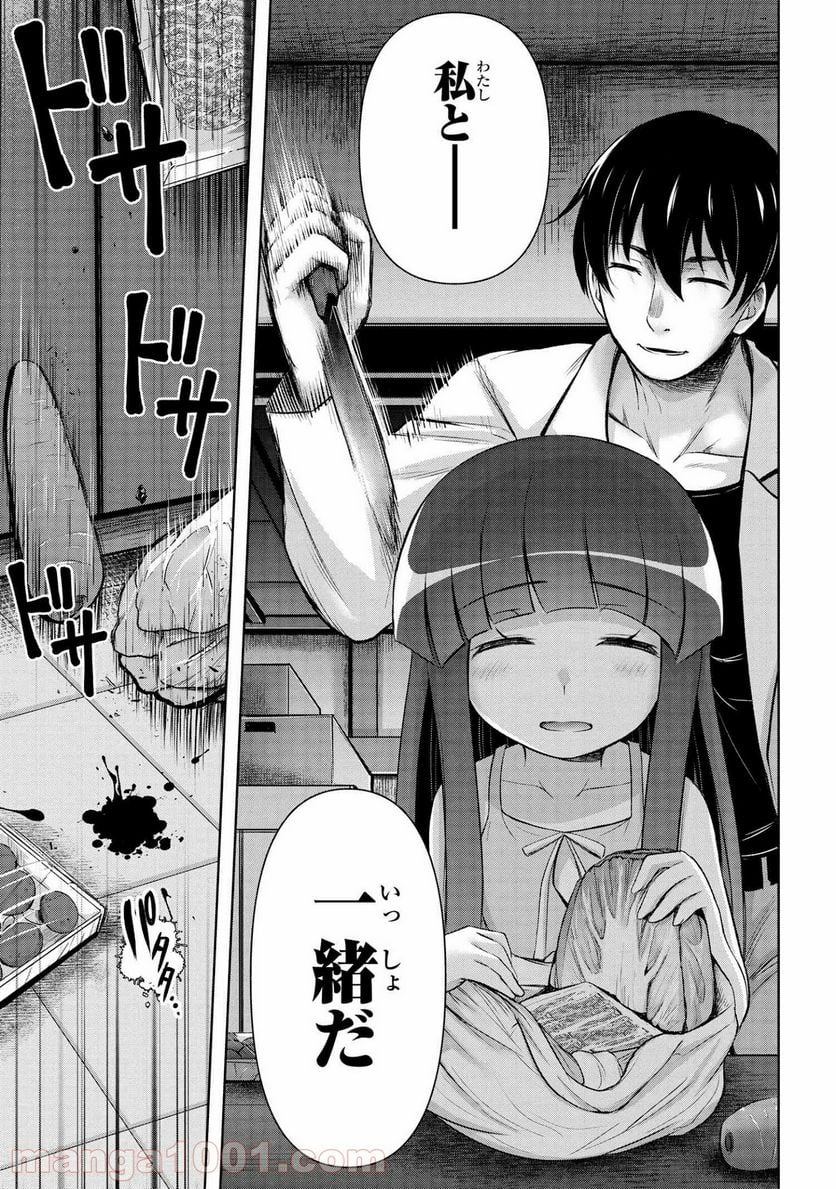 ひぐらしのなく頃に 業 - 第14.1話 - Page 33