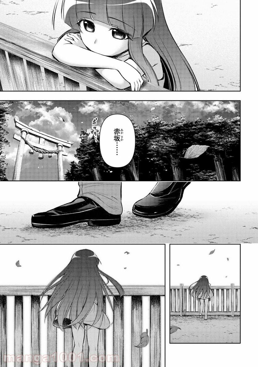 ひぐらしのなく頃に 業 - 第14.1話 - Page 5