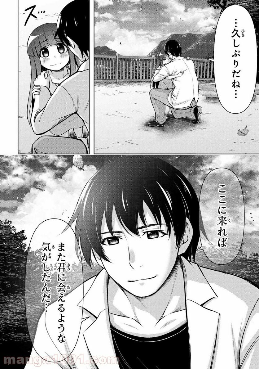 ひぐらしのなく頃に 業 - 第14.1話 - Page 8