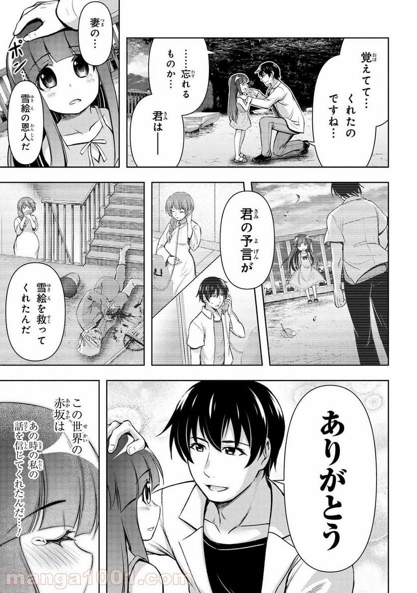 ひぐらしのなく頃に 業 - 第14.1話 - Page 9