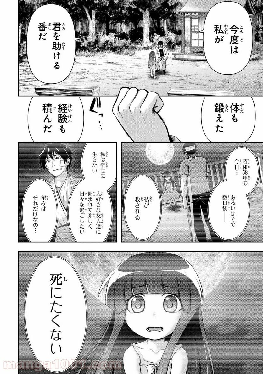 ひぐらしのなく頃に 業 - 第14.1話 - Page 10