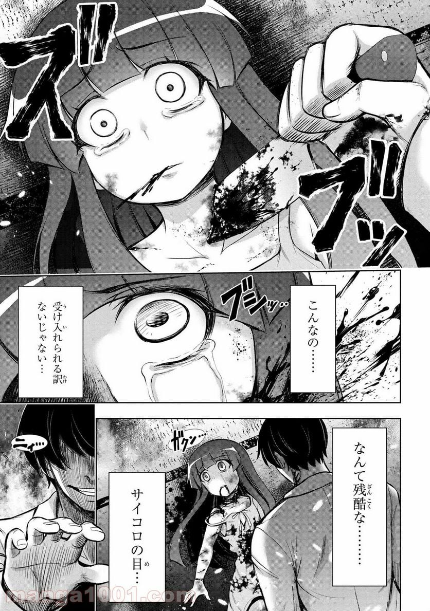 ひぐらしのなく頃に 業 - 第14.2話 - Page 6