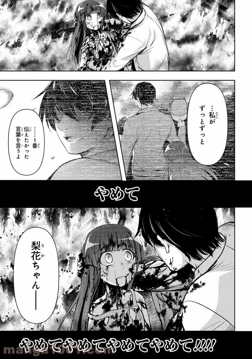 ひぐらしのなく頃に 業 - 第14.2話 - Page 10