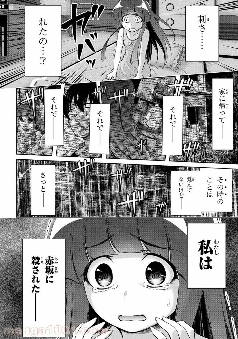 ひぐらしのなく頃に 業 - 第15.1話 - Page 2