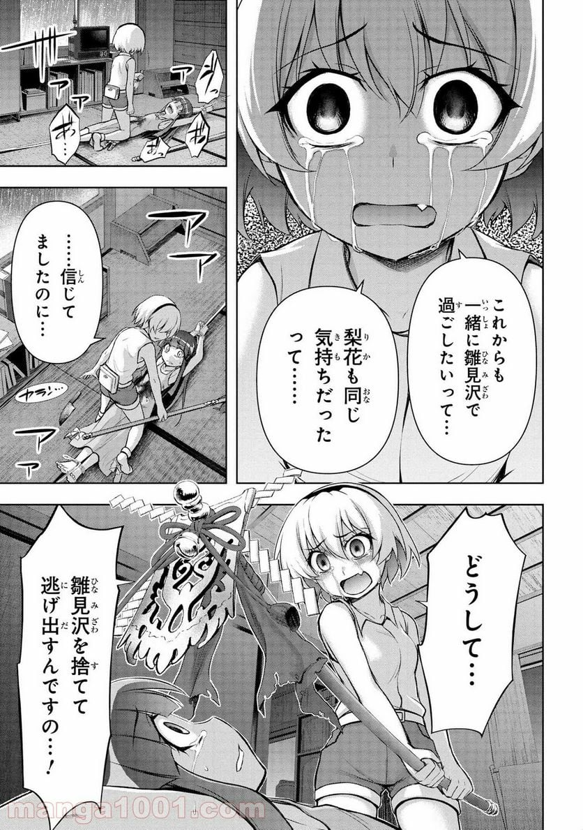 ひぐらしのなく頃に 業 - 第15.1話 - Page 11