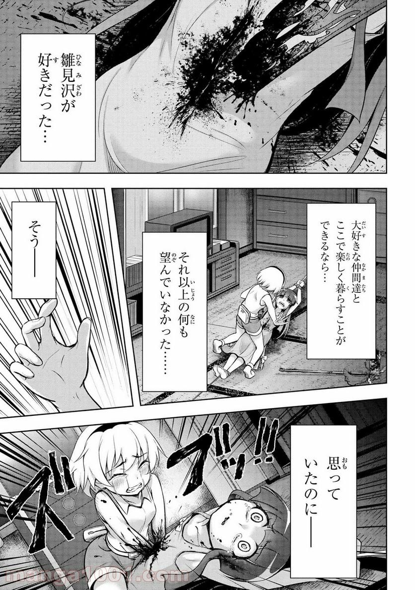 ひぐらしのなく頃に 業 - 第15.1話 - Page 13