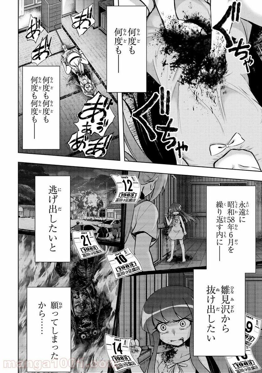 ひぐらしのなく頃に 業 - 第15.1話 - Page 14