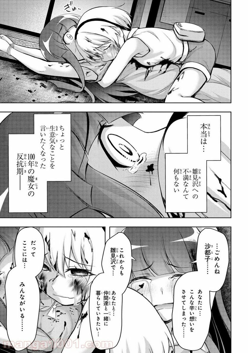 ひぐらしのなく頃に 業 - 第15.1話 - Page 17