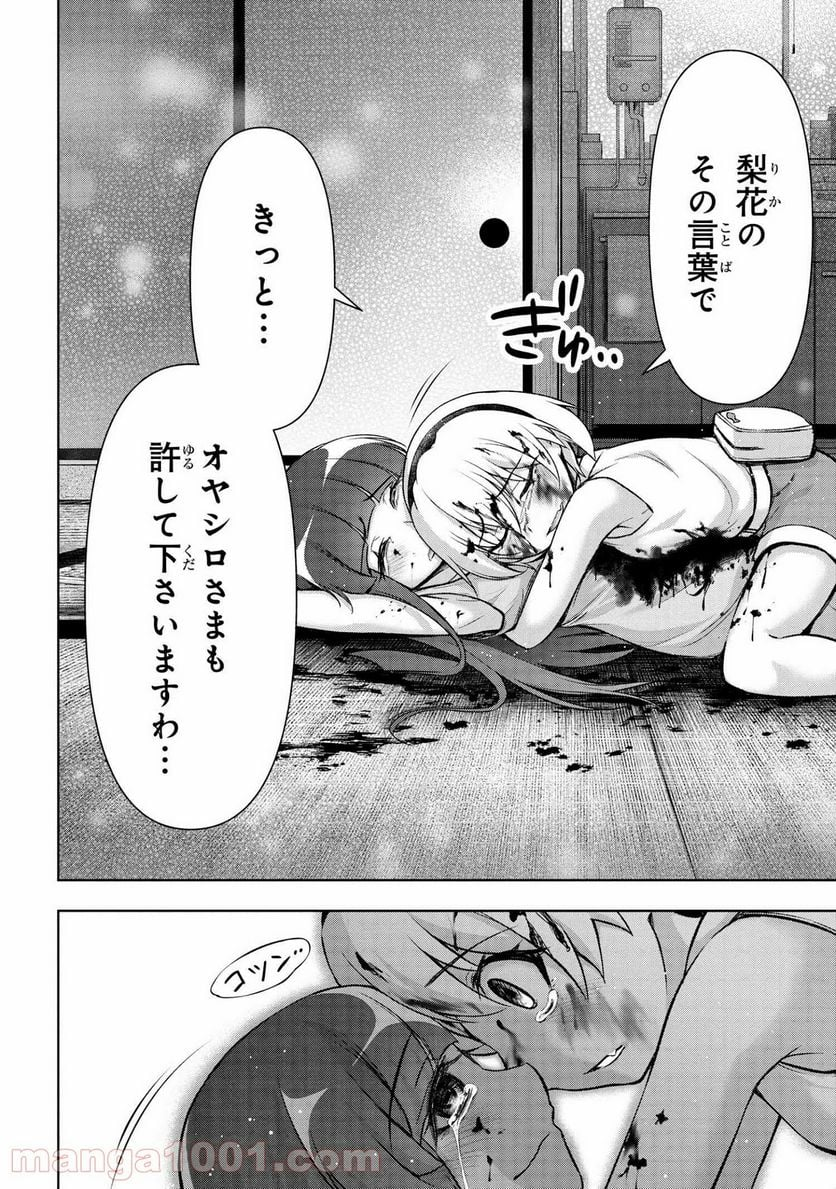 ひぐらしのなく頃に 業 - 第15.1話 - Page 18