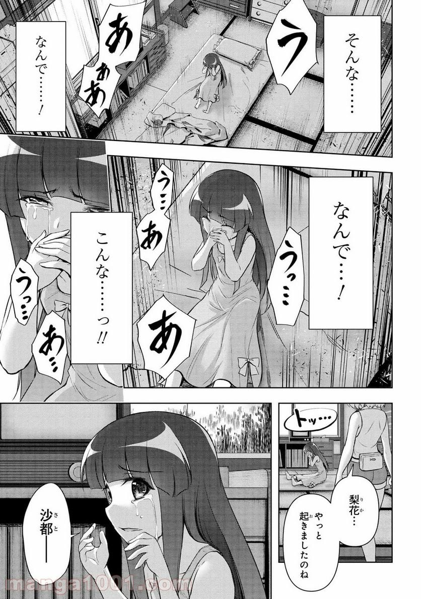 ひぐらしのなく頃に 業 - 第15.1話 - Page 3