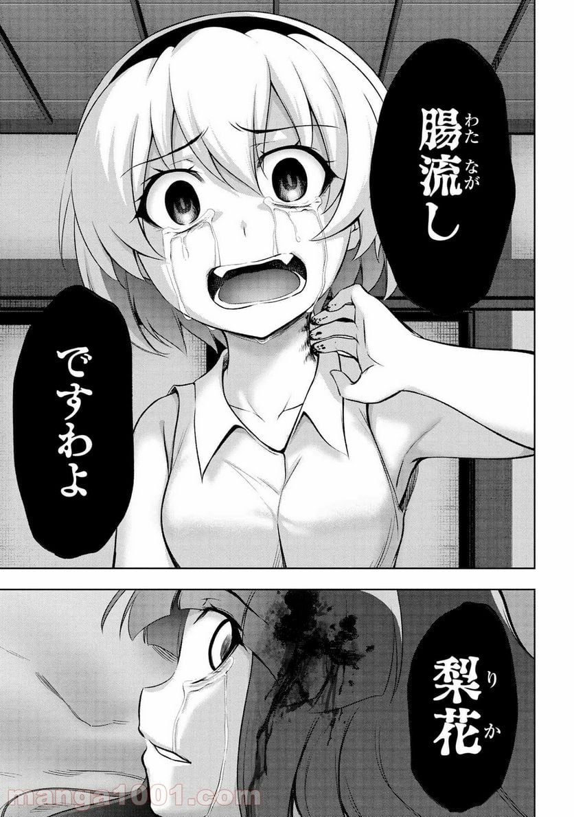 ひぐらしのなく頃に 業 - 第15.1話 - Page 5