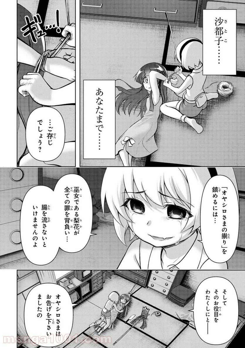 ひぐらしのなく頃に 業 - 第15.1話 - Page 6