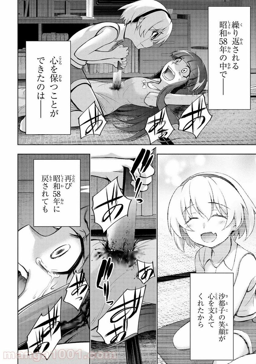 ひぐらしのなく頃に 業 - 第15.1話 - Page 8