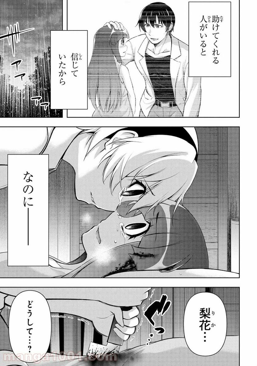 ひぐらしのなく頃に 業 - 第15.1話 - Page 9