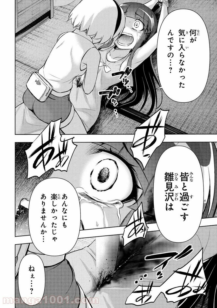 ひぐらしのなく頃に 業 - 第15.1話 - Page 10