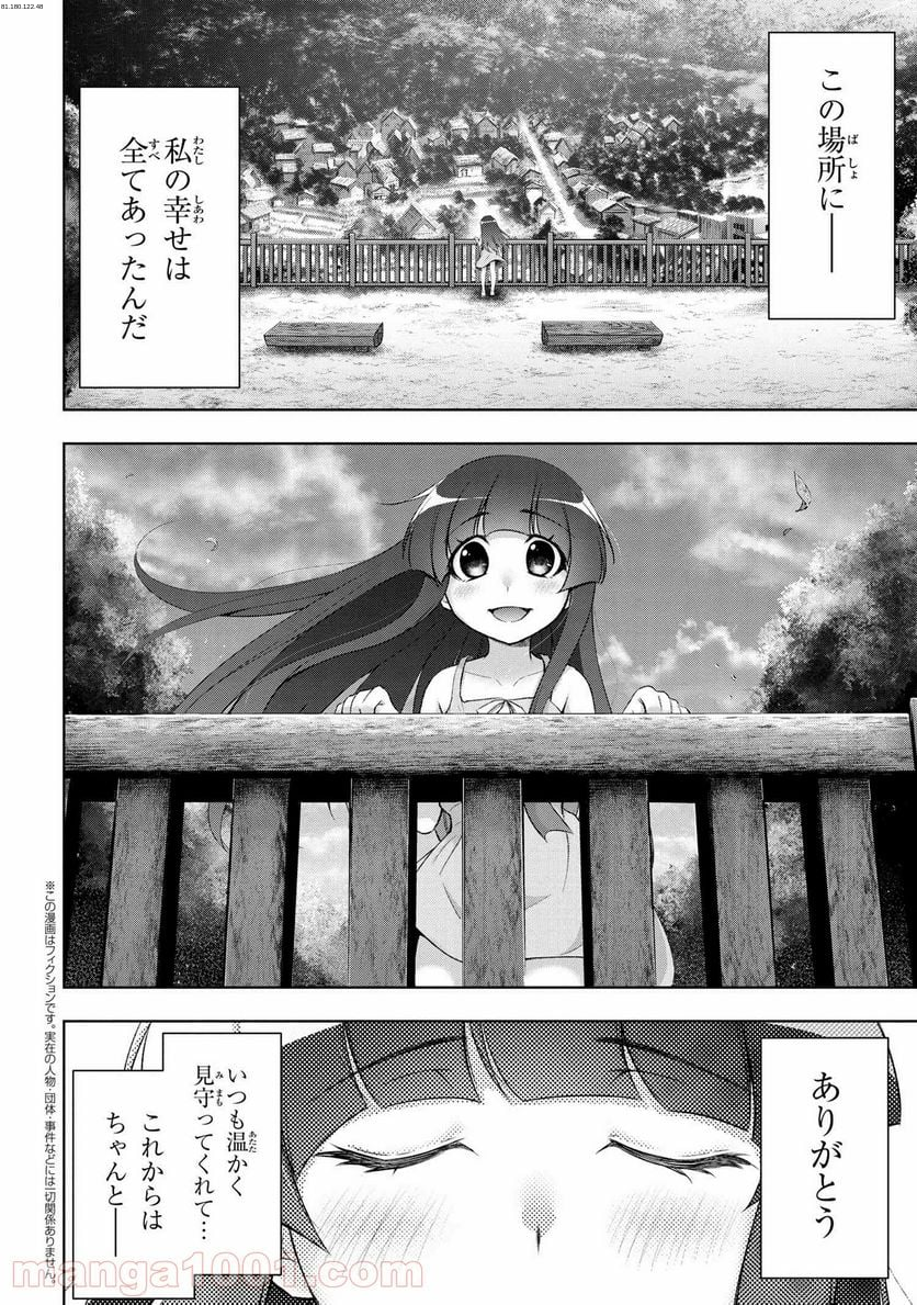 ひぐらしのなく頃に 業 - 第15.2話 - Page 1