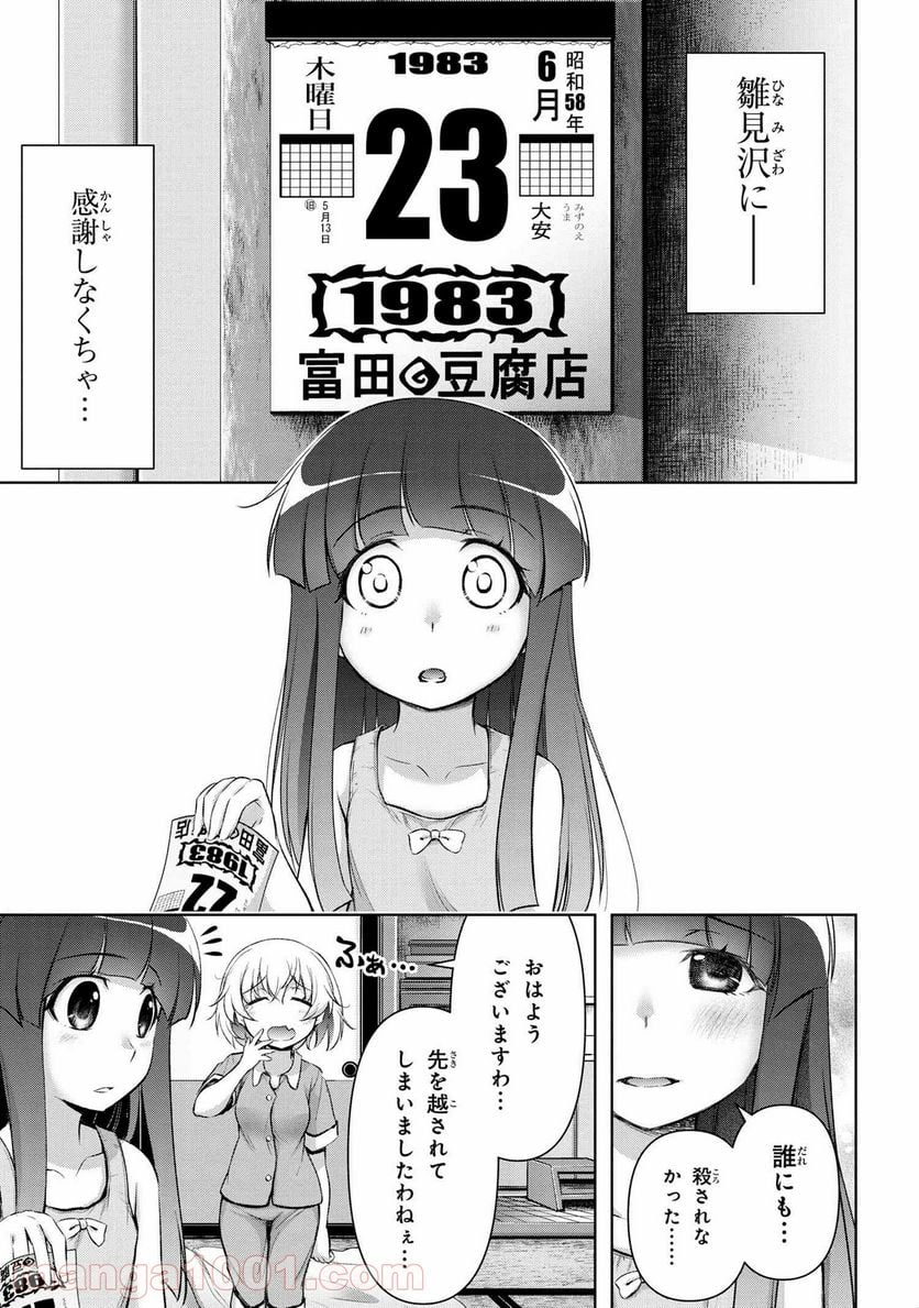 ひぐらしのなく頃に 業 - 第15.2話 - Page 2