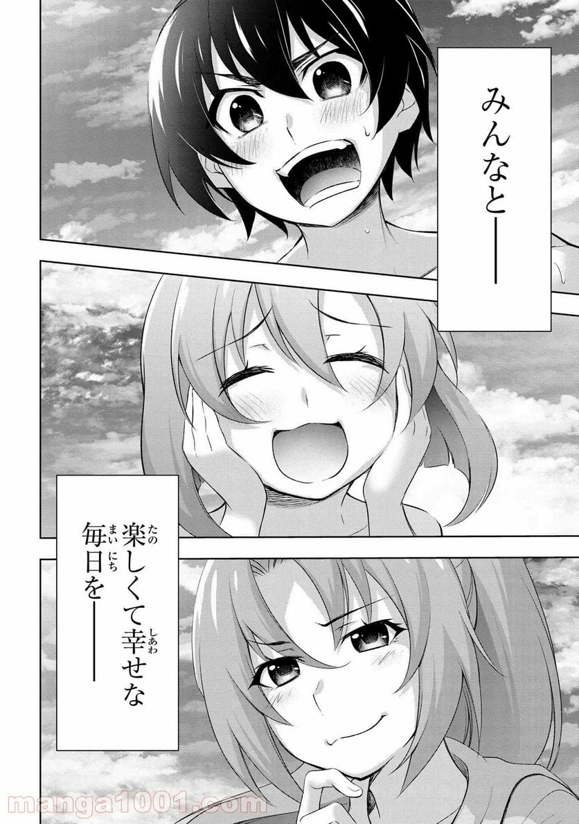 ひぐらしのなく頃に 業 - 第15.2話 - Page 13