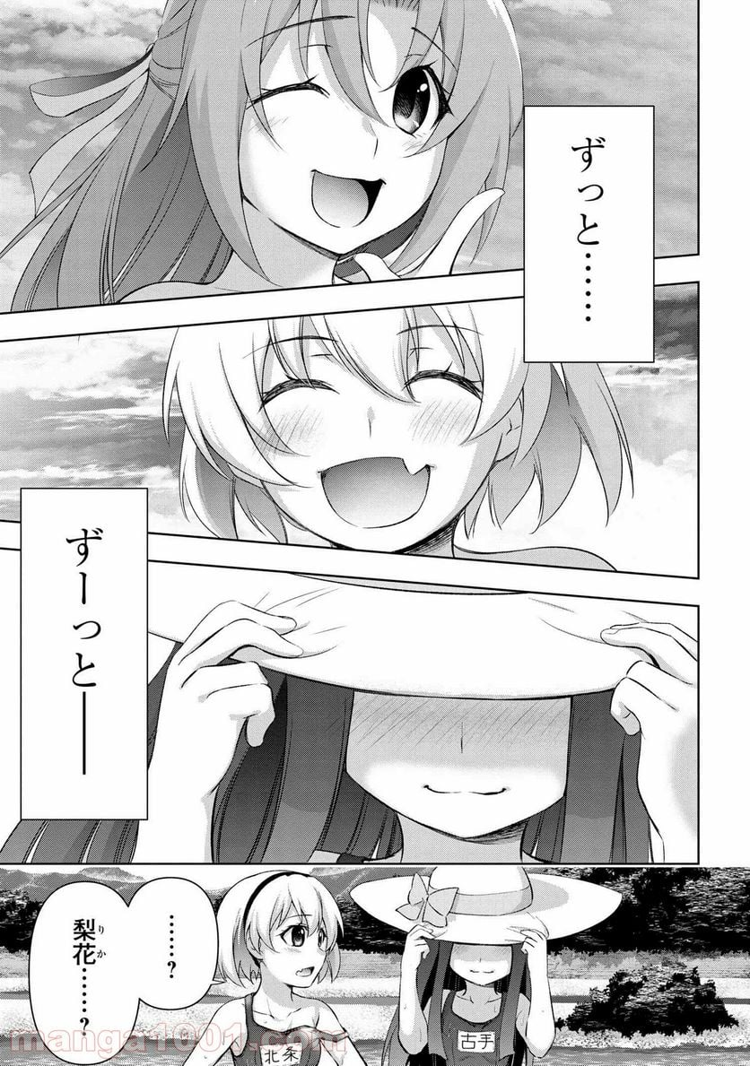 ひぐらしのなく頃に 業 - 第15.2話 - Page 14