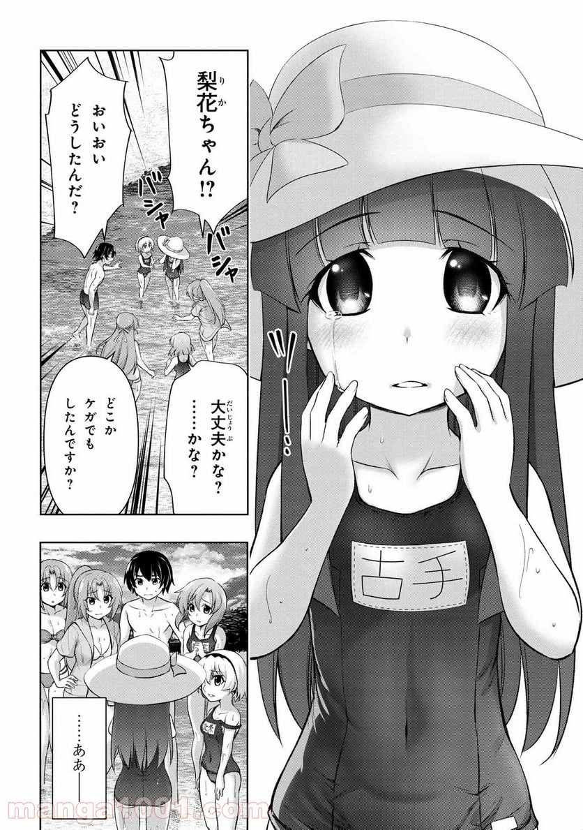 ひぐらしのなく頃に 業 - 第15.2話 - Page 15