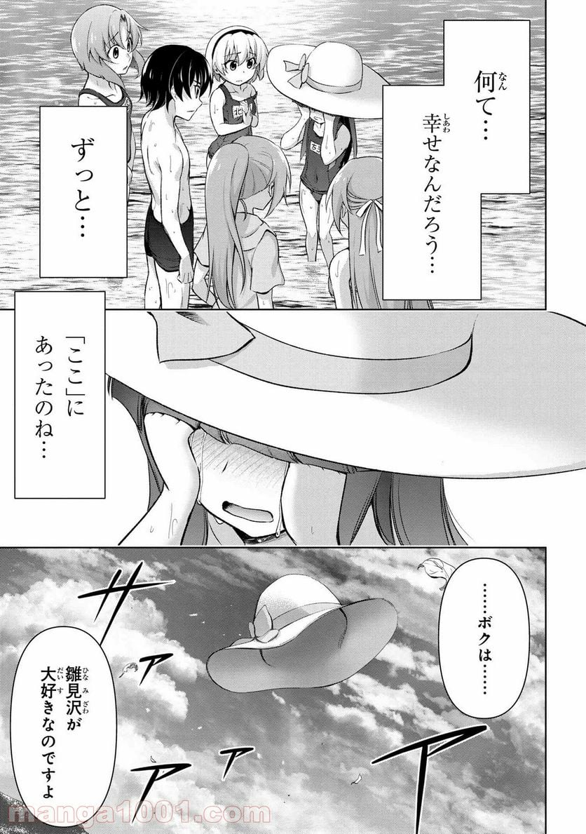 ひぐらしのなく頃に 業 - 第15.2話 - Page 16