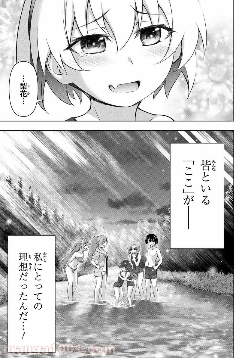 ひぐらしのなく頃に 業 - 第15.2話 - Page 18