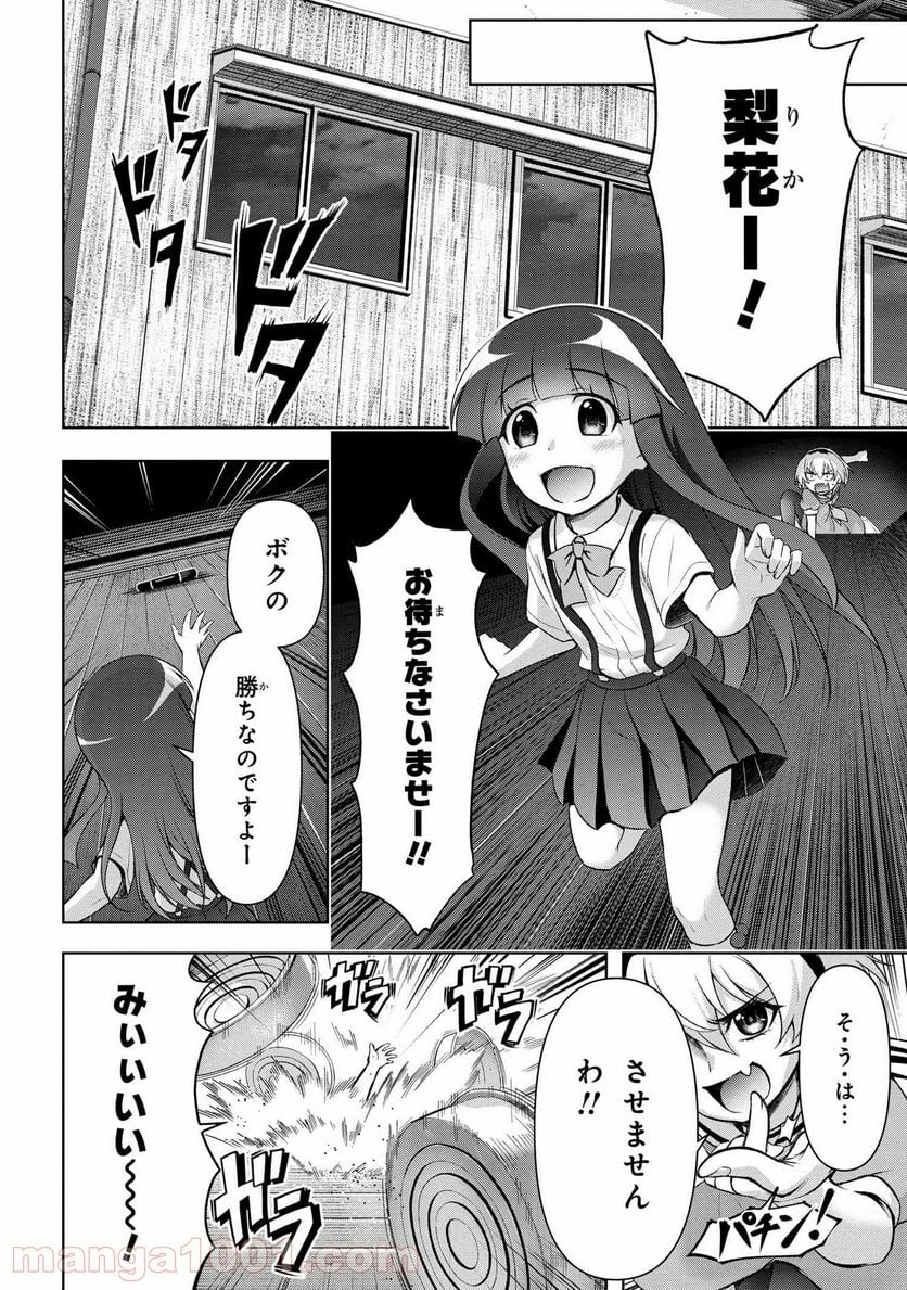 ひぐらしのなく頃に 業 - 第15.2話 - Page 19