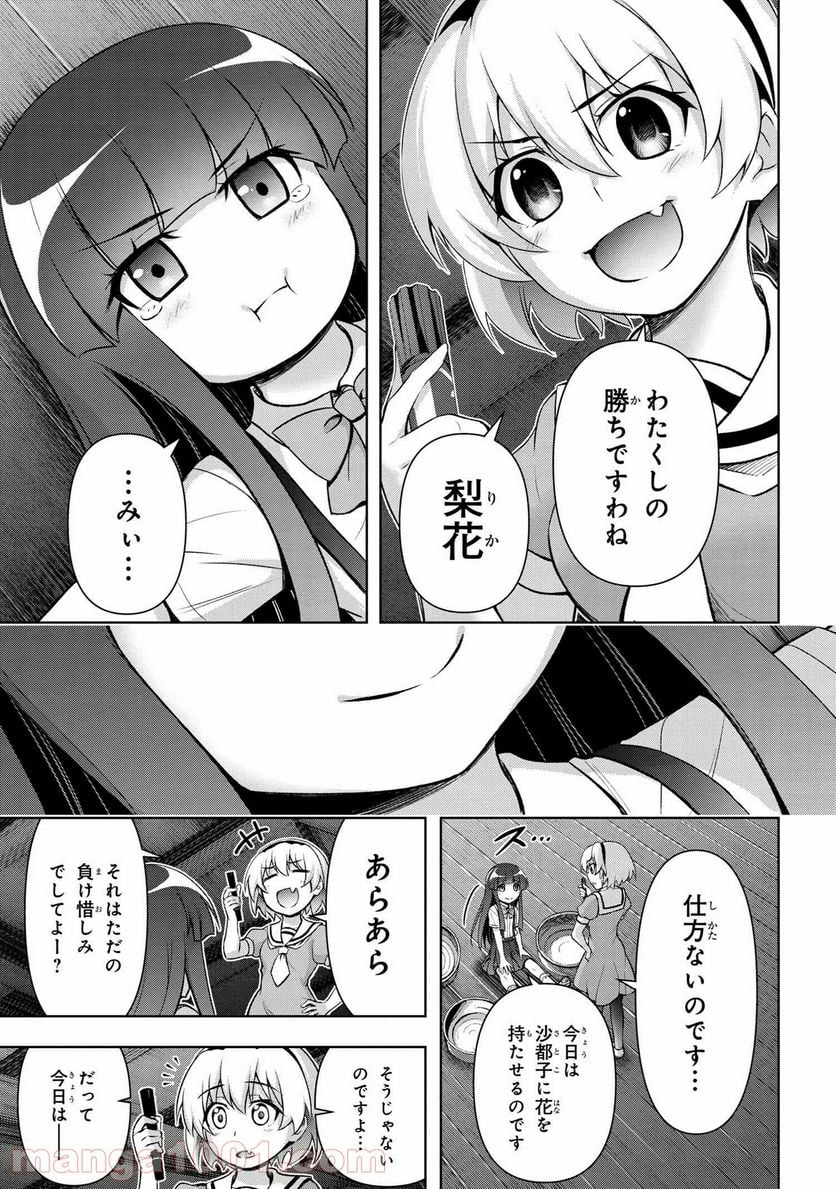 ひぐらしのなく頃に 業 - 第15.2話 - Page 20