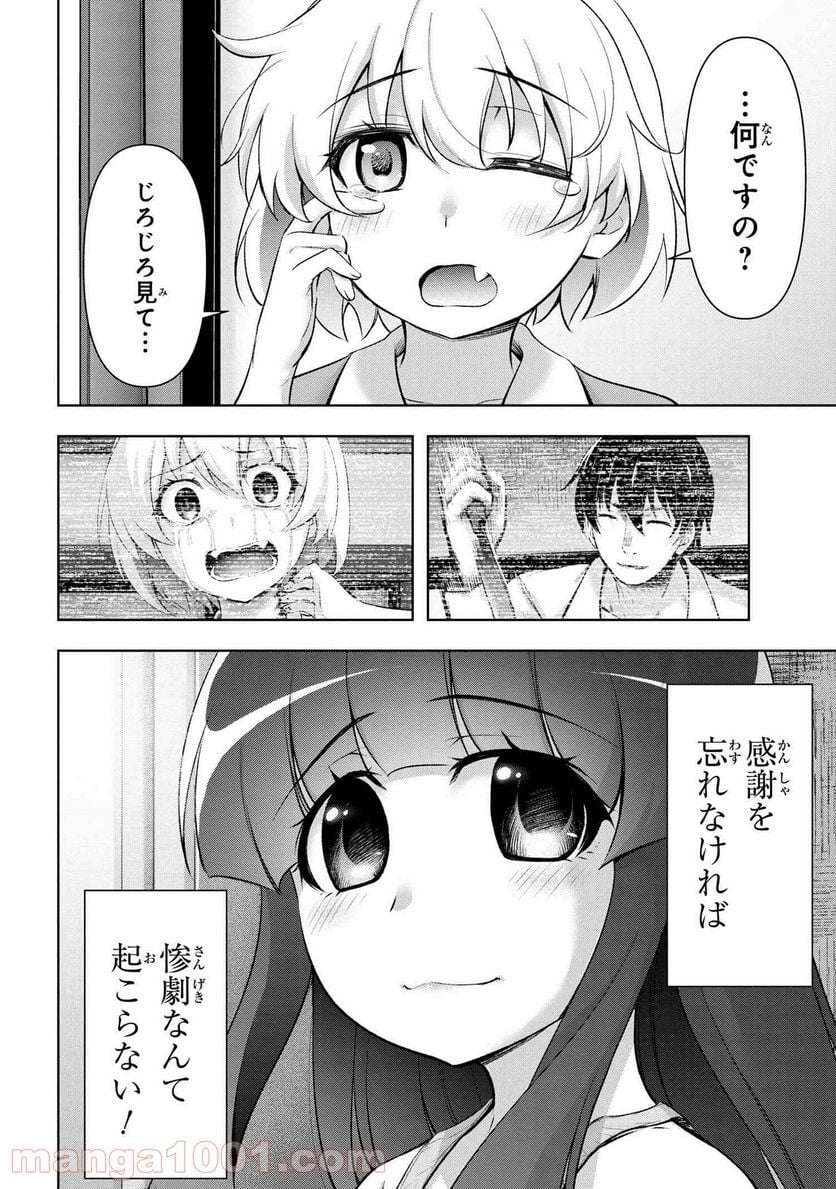 ひぐらしのなく頃に 業 - 第15.2話 - Page 3