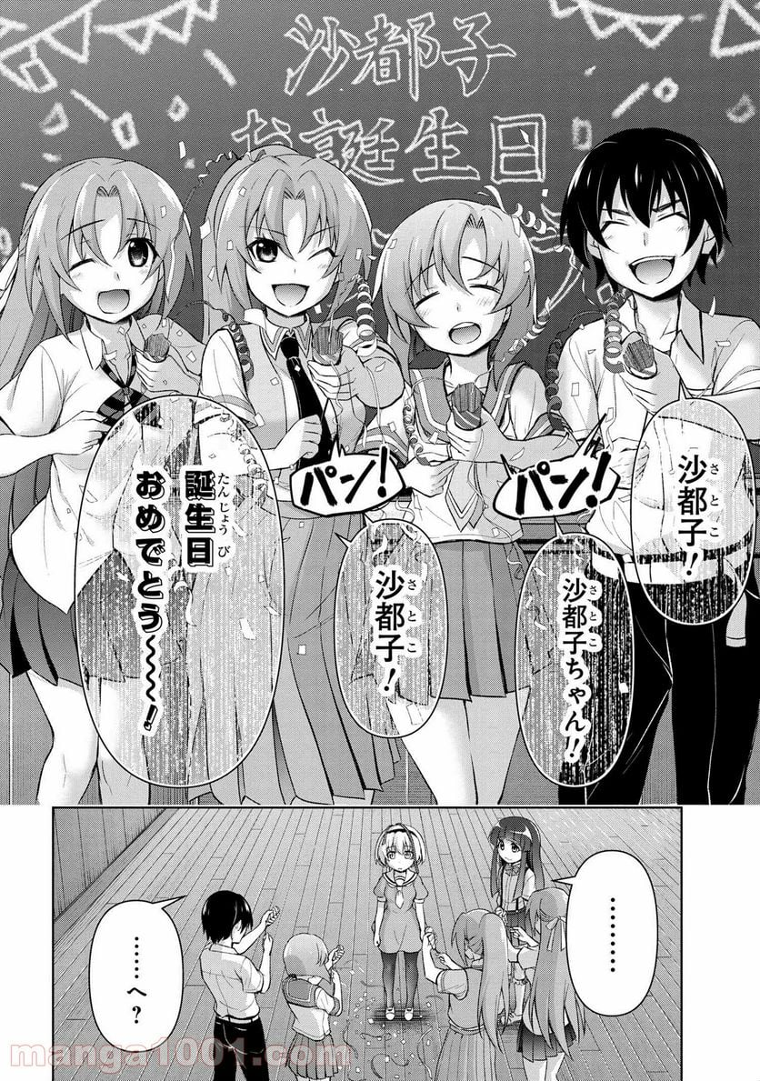 ひぐらしのなく頃に 業 - 第15.2話 - Page 21