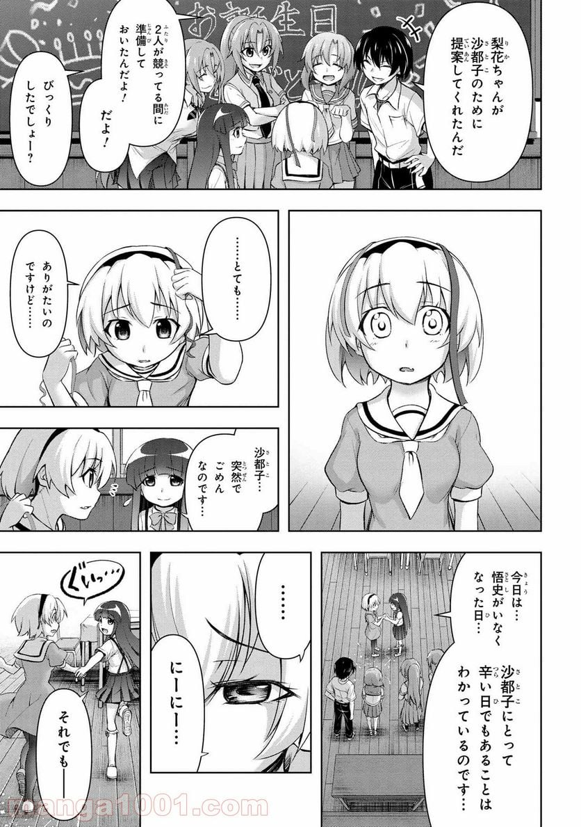 ひぐらしのなく頃に 業 - 第15.2話 - Page 22