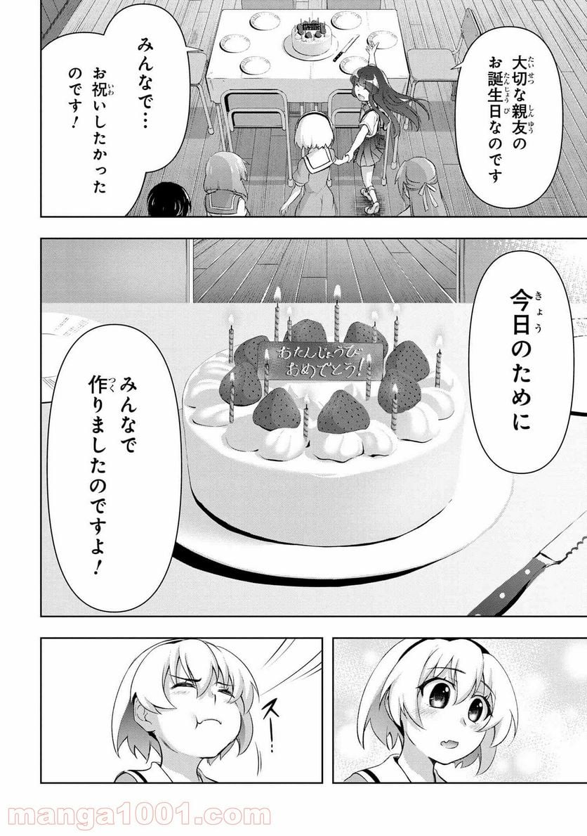 ひぐらしのなく頃に 業 - 第15.2話 - Page 23