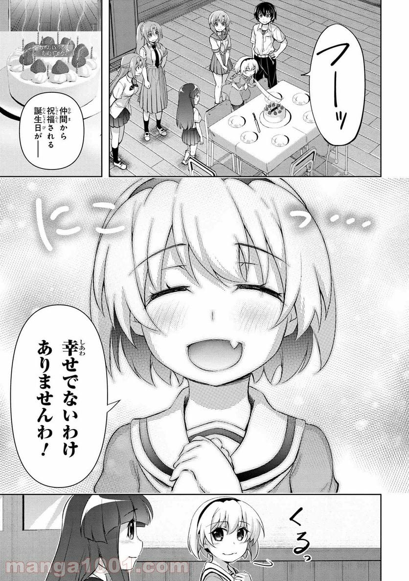 ひぐらしのなく頃に 業 - 第15.2話 - Page 24