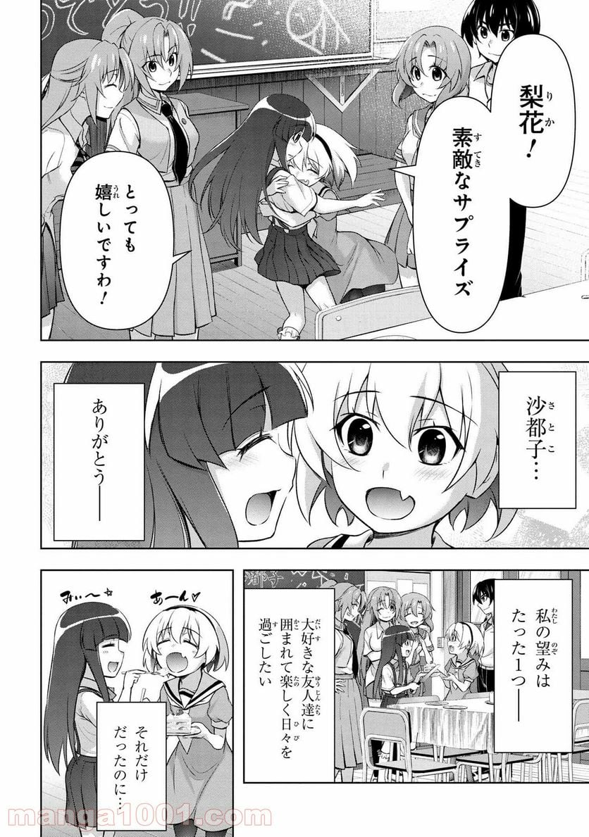 ひぐらしのなく頃に 業 - 第15.2話 - Page 25