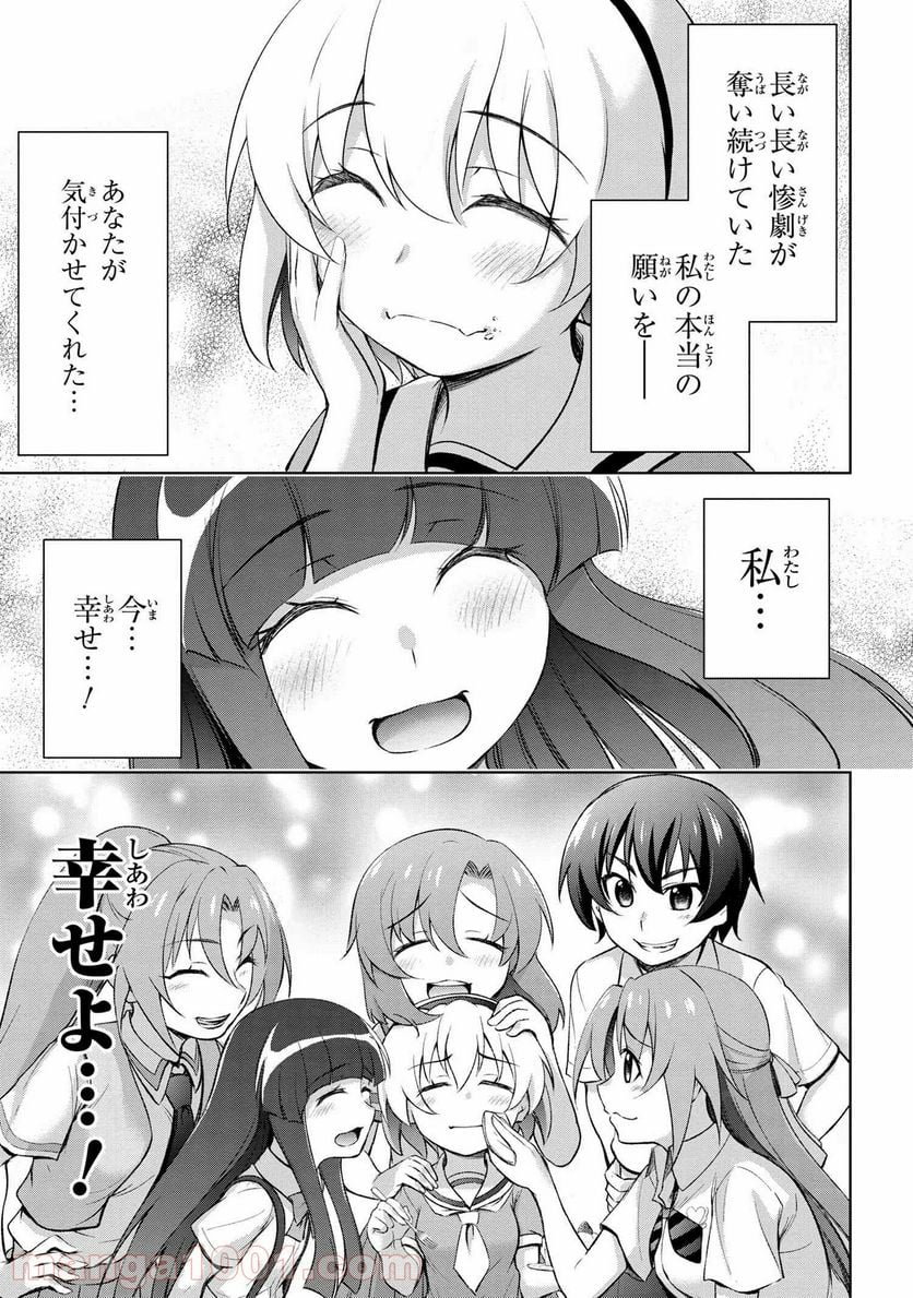 ひぐらしのなく頃に 業 - 第15.2話 - Page 26