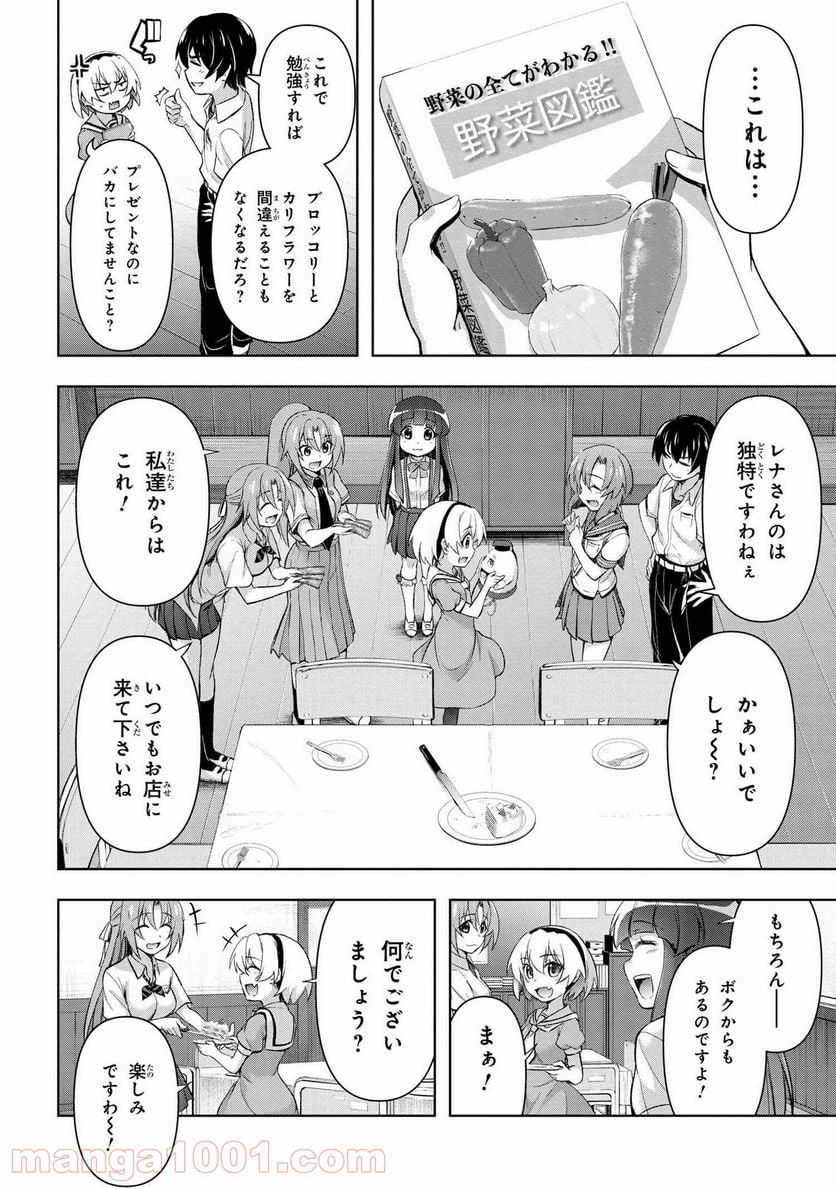 ひぐらしのなく頃に 業 - 第15.2話 - Page 27