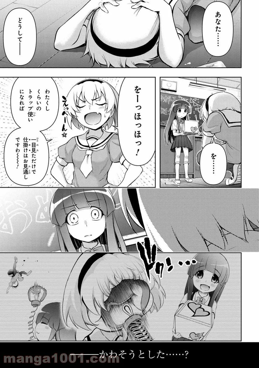 ひぐらしのなく頃に 業 - 第15.2話 - Page 30