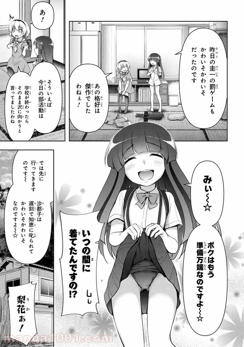 ひぐらしのなく頃に 業 - 第15.2話 - Page 4