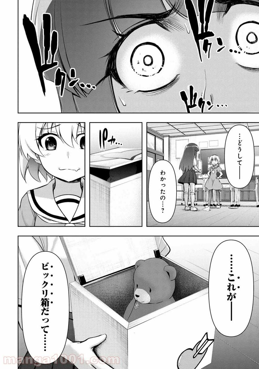 ひぐらしのなく頃に 業 - 第15.2話 - Page 31