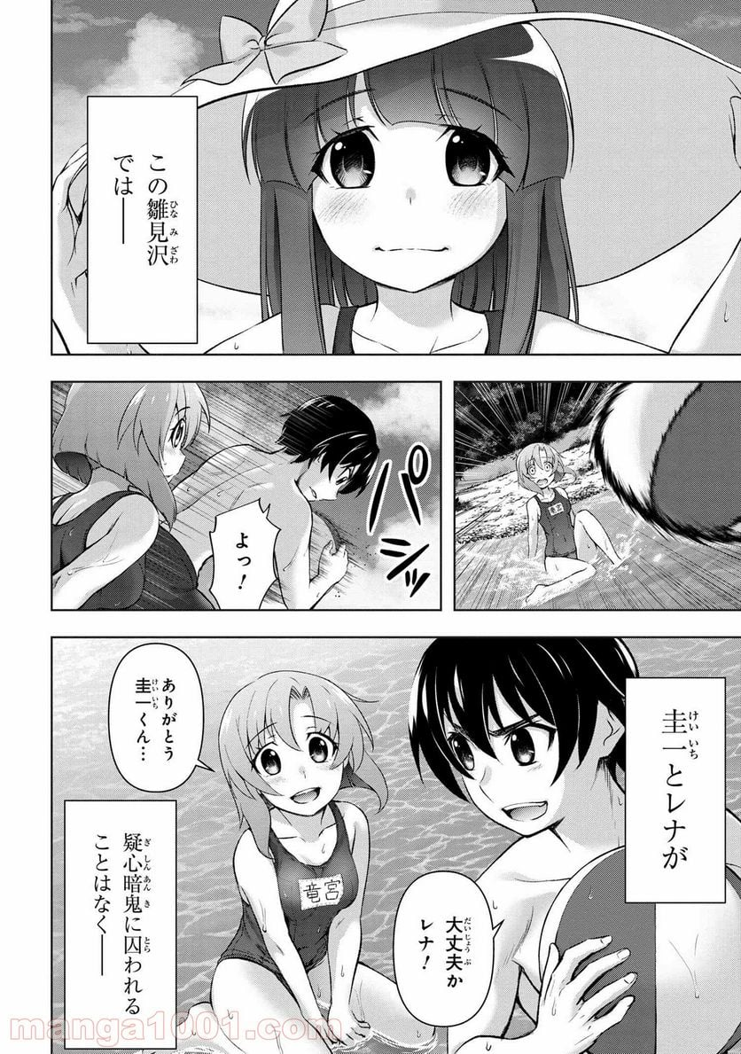 ひぐらしのなく頃に 業 - 第15.2話 - Page 9